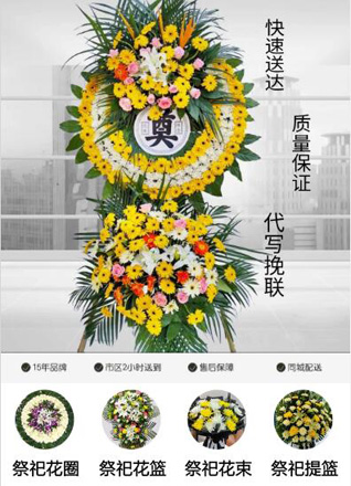 浙江省绍兴诸暨市暨阳街道城南新村花圈代送